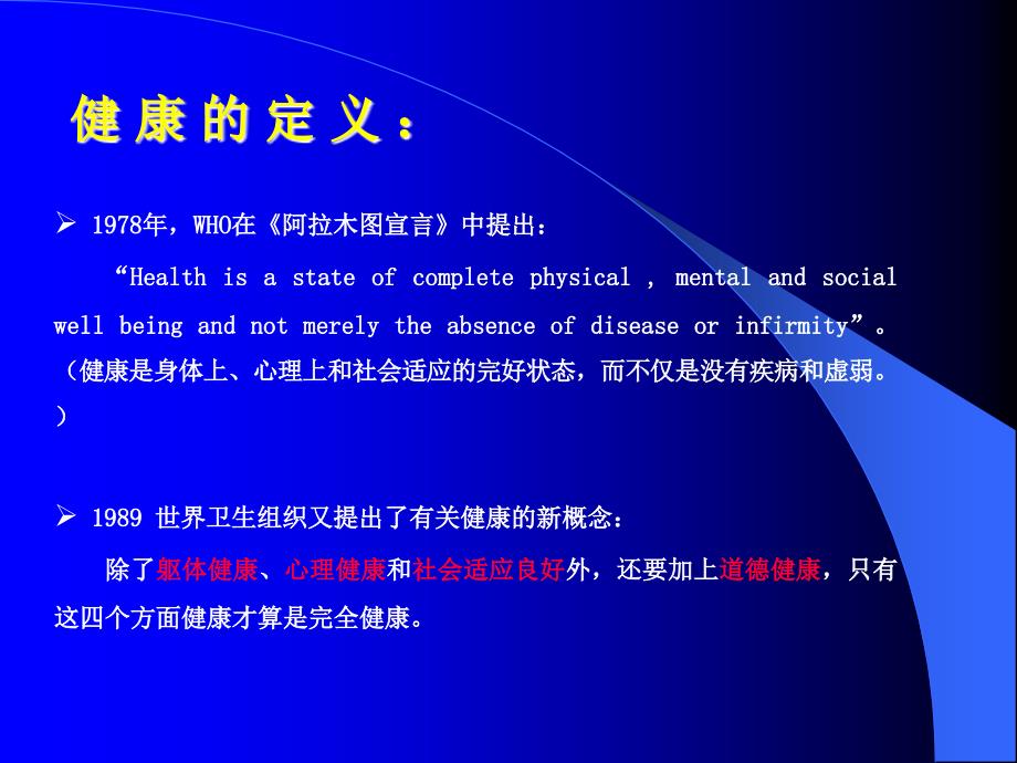 健康与亚健康课件(第二期健康管理师般用)名师编辑PPT课件_第3页