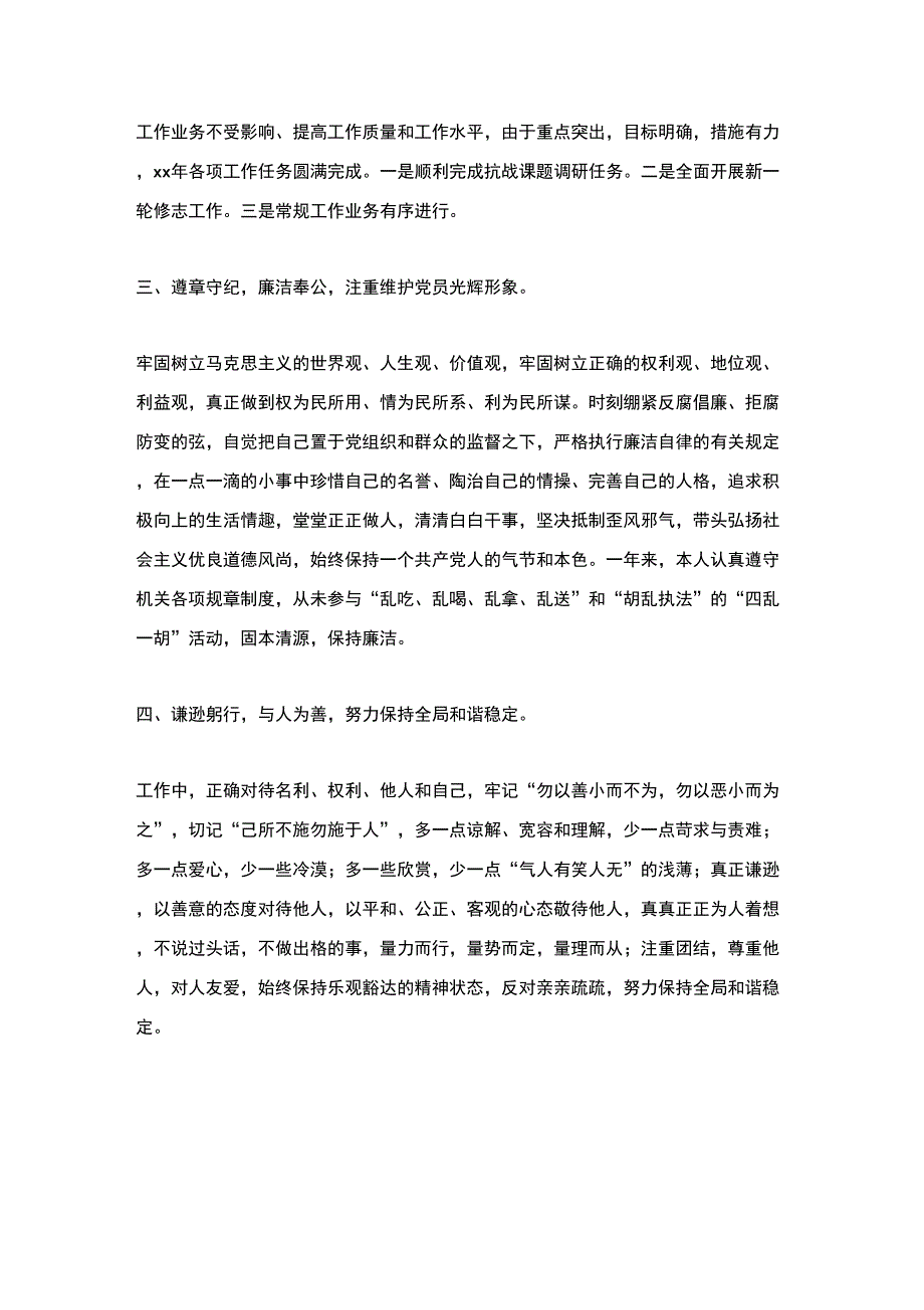 2018年个人述廉报告与2018年个人述廉述职报告汇编_第4页