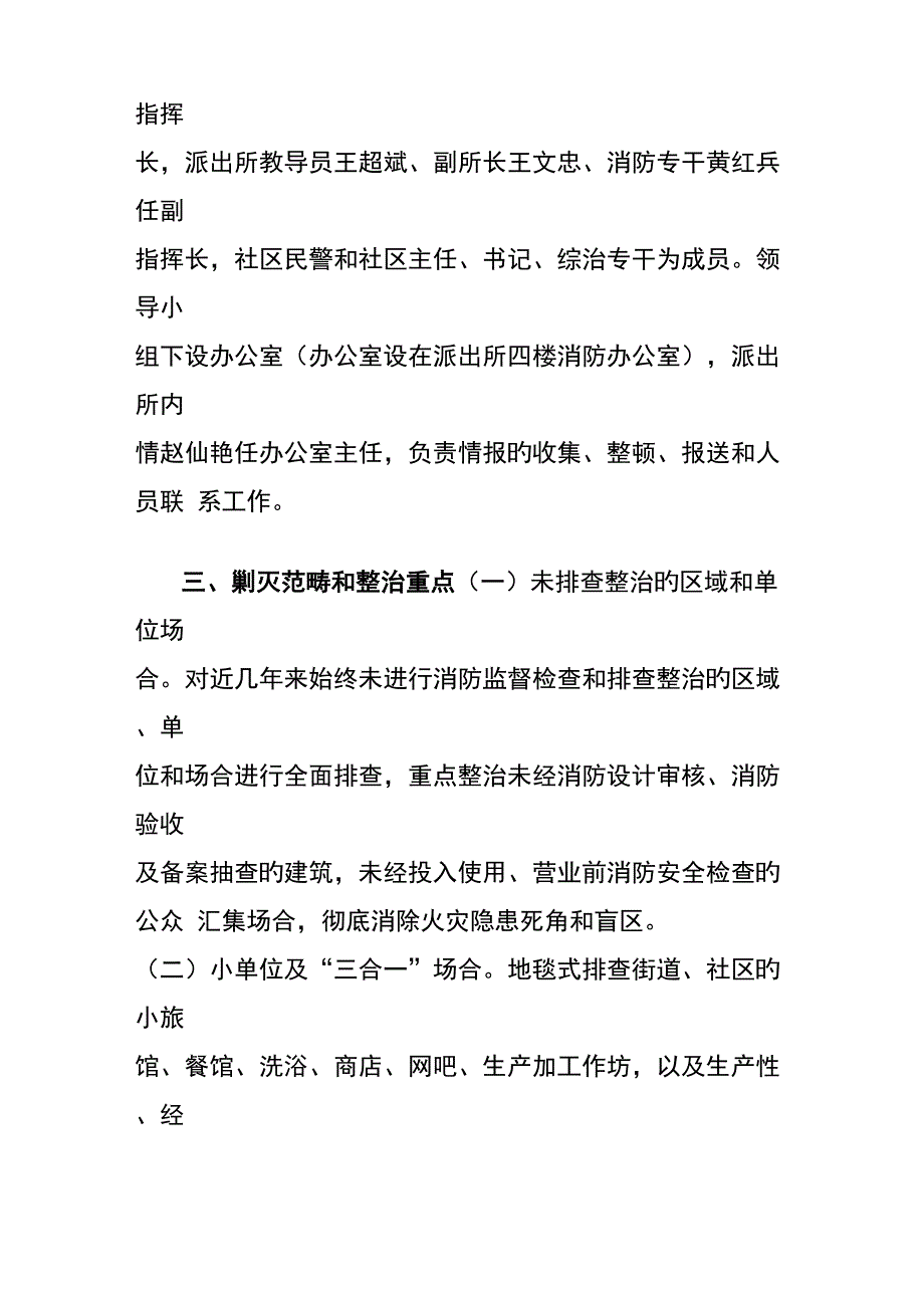 望月湖派出所开展清剿火患战役工作专题方案_第2页