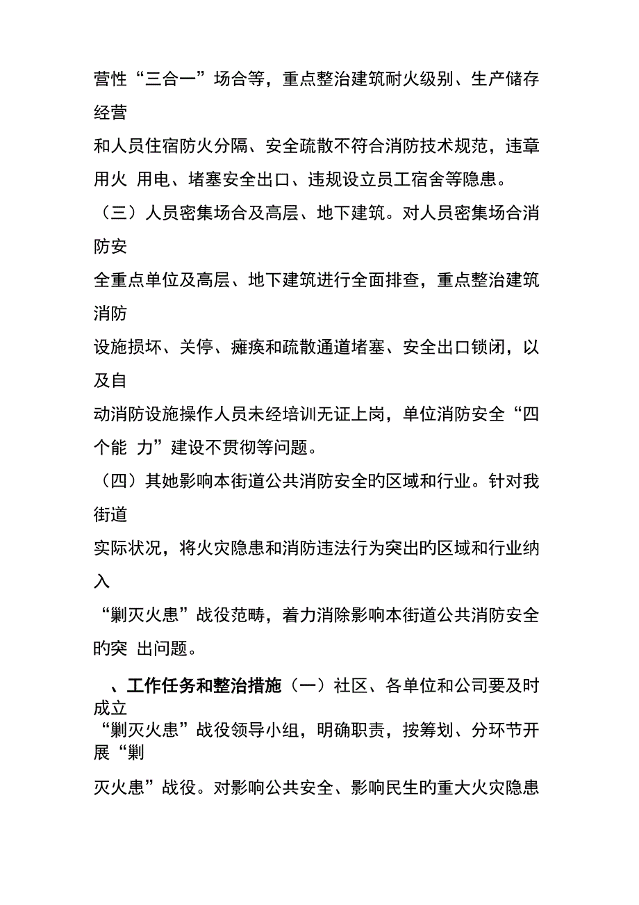 望月湖派出所开展清剿火患战役工作专题方案_第3页