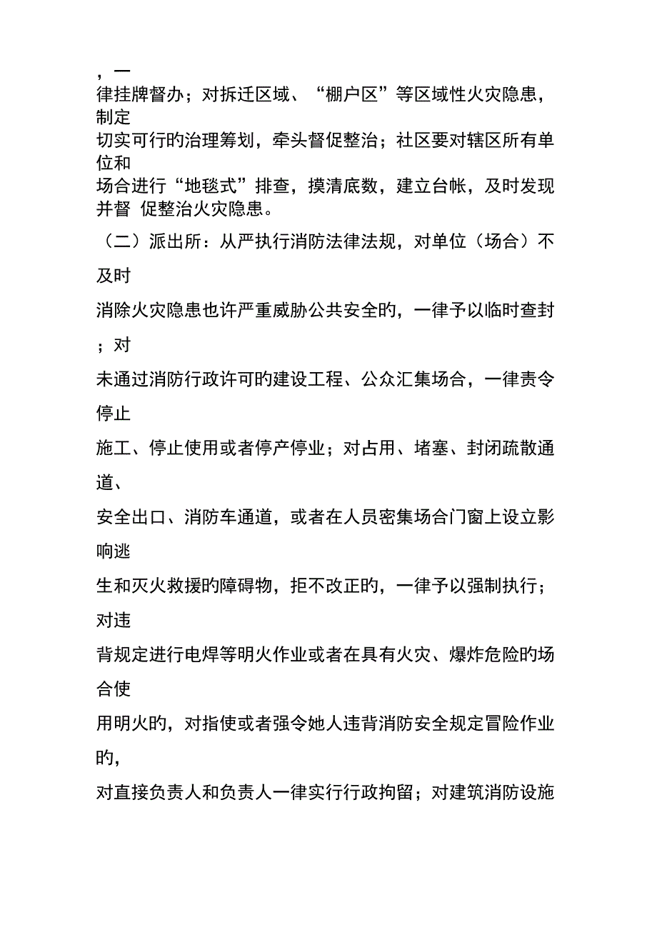 望月湖派出所开展清剿火患战役工作专题方案_第4页