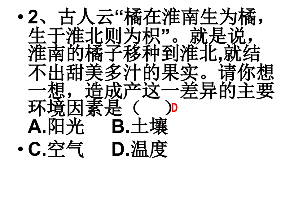 济南版八下第六单元第二章生态系统习题课件_第2页