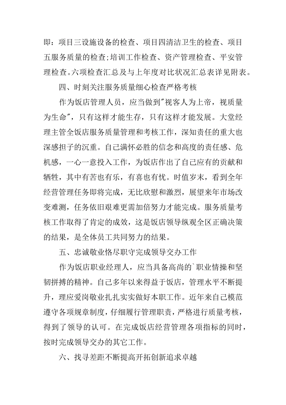 2023年酒店经理关于酒店经营的工作总结_第3页