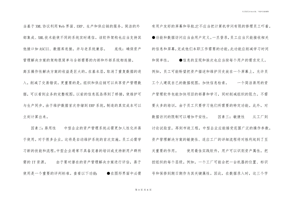 部署资产管理的五个关键因素_第3页