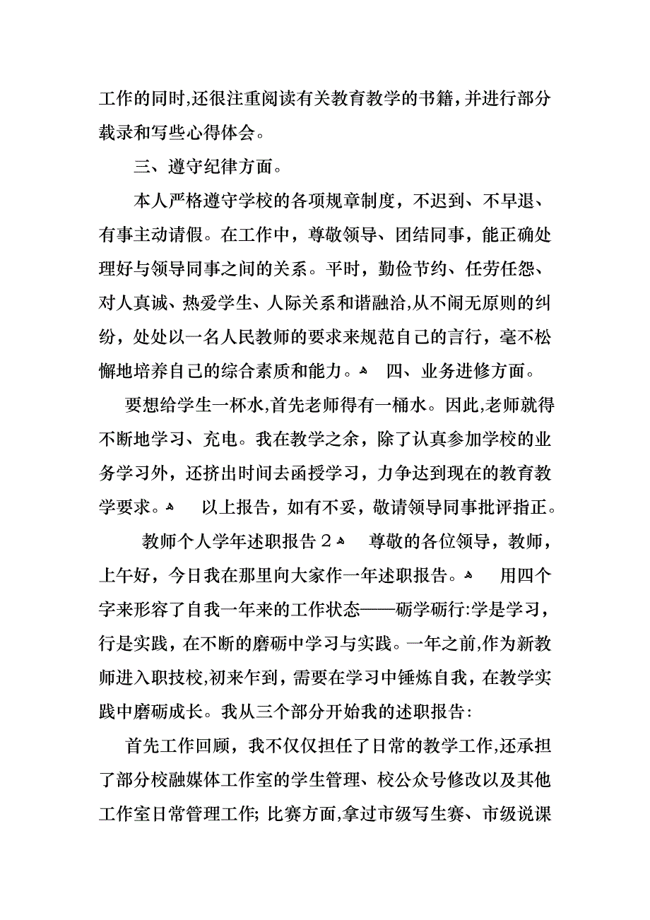 教师个人述职报告通用12篇2_第2页