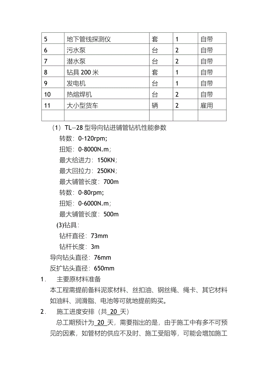 铁路穿越拉管施工设计方案_第3页