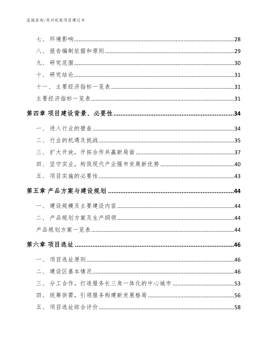 苏州机柜项目建议书【模板范文】_第3页