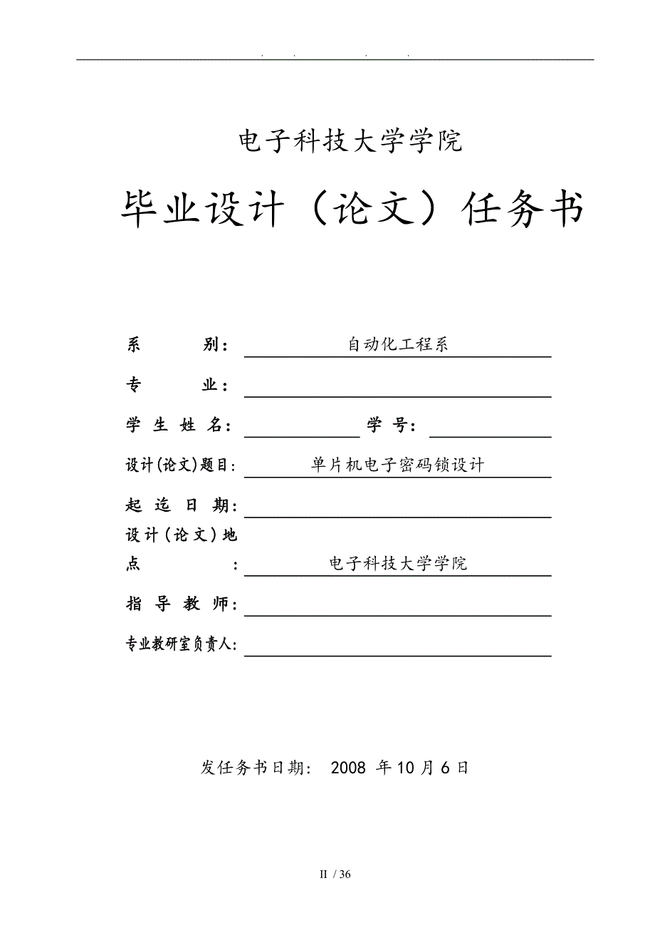 单片机电子密码锁设计说明_第2页