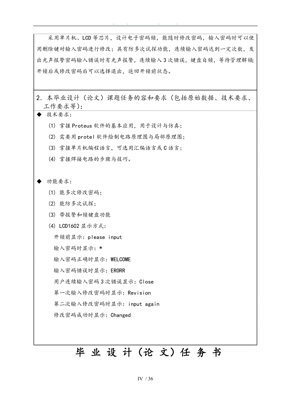 单片机电子密码锁设计说明_第4页