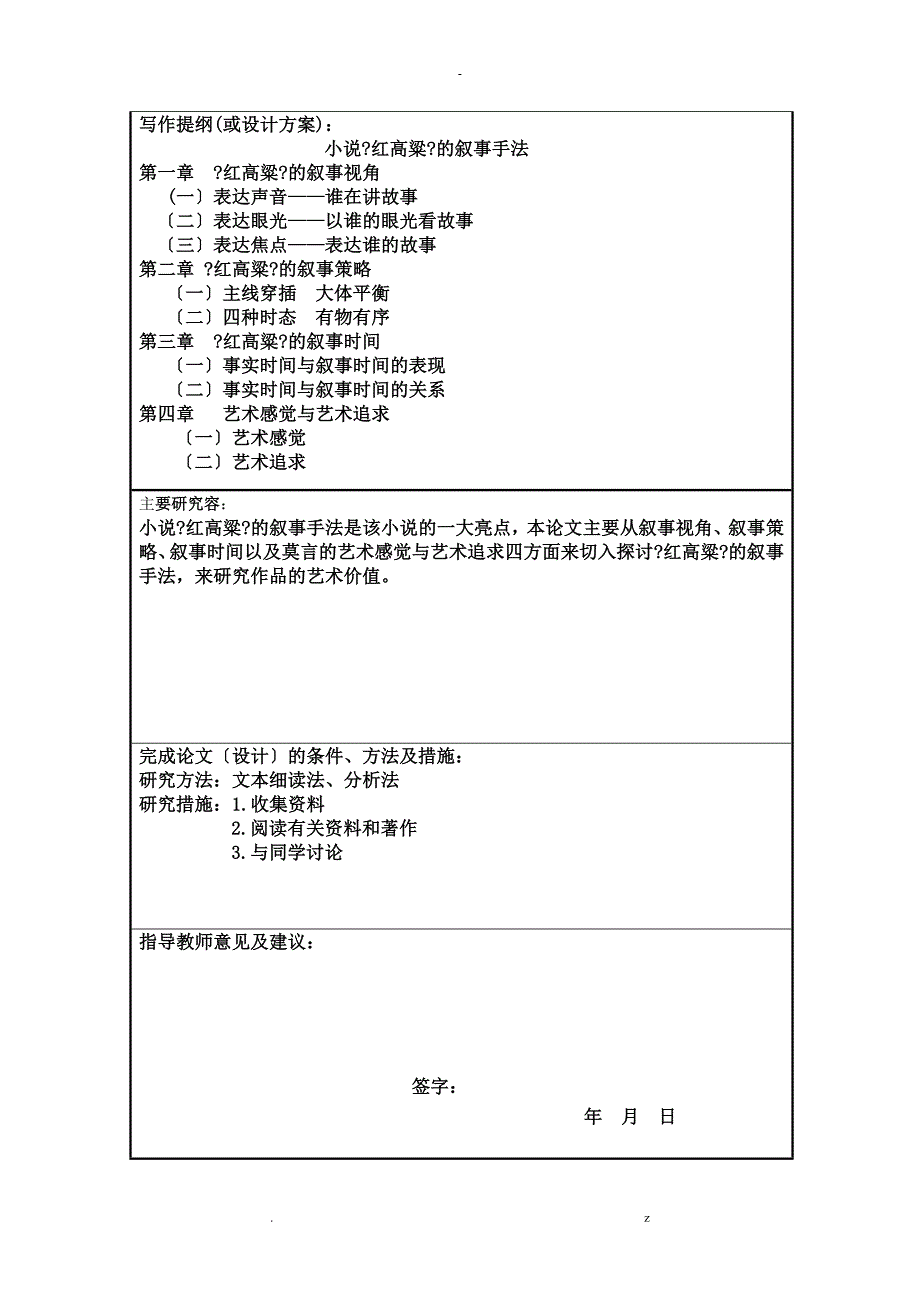 论文-开题报告书任务书表格_第2页