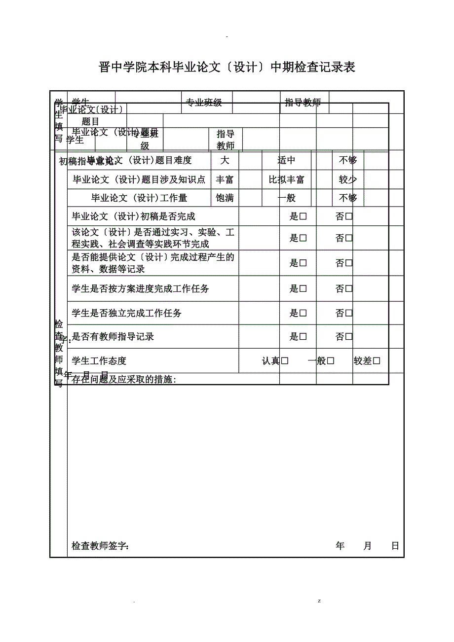 论文-开题报告书任务书表格_第3页