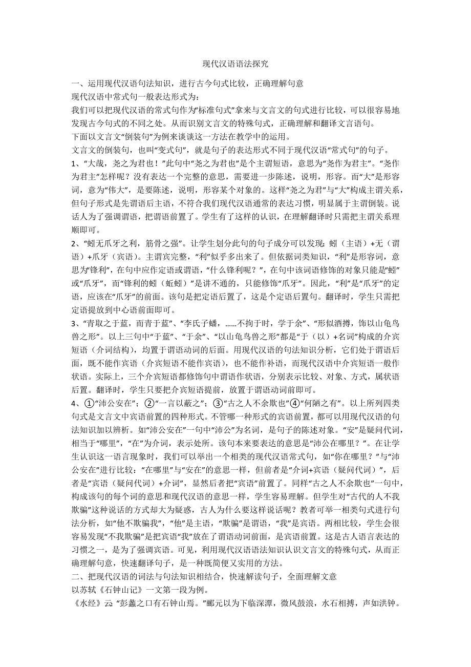 现代汉语语法探究_第1页