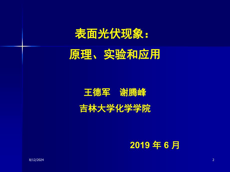 表面光电压谱ppt课件_第2页