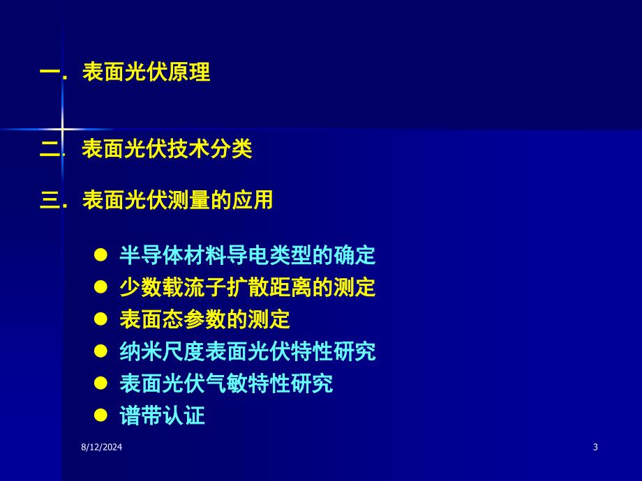 表面光电压谱ppt课件_第3页