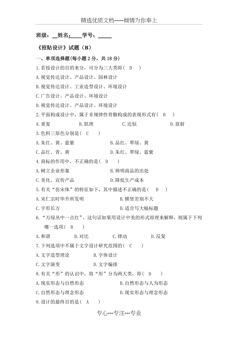 2015年《招贴与设计》试题及答案_第1页