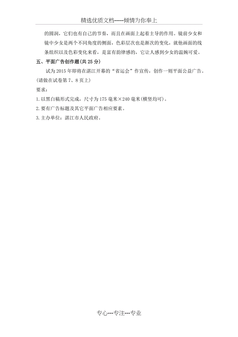 2015年《招贴与设计》试题及答案_第4页