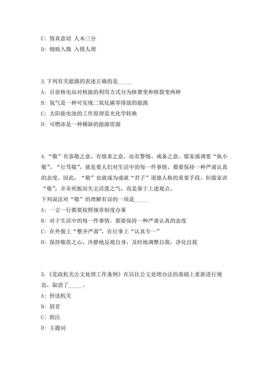 2023年广西岑溪市引进高层次（紧缺）人才64人考前自测高频考点模拟试题（共500题）含答案详解_第2页