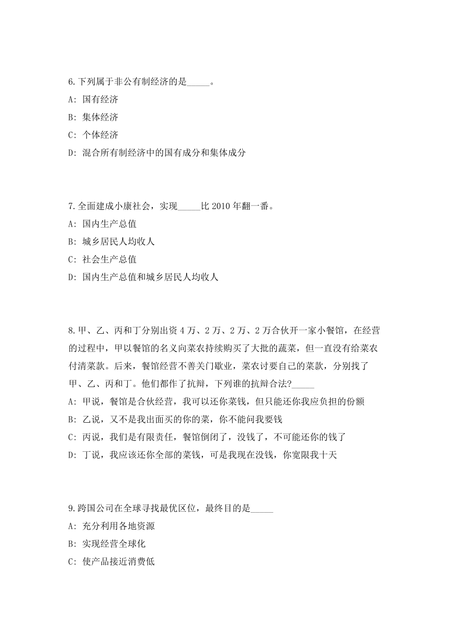 2023年广西岑溪市引进高层次（紧缺）人才64人考前自测高频考点模拟试题（共500题）含答案详解_第3页