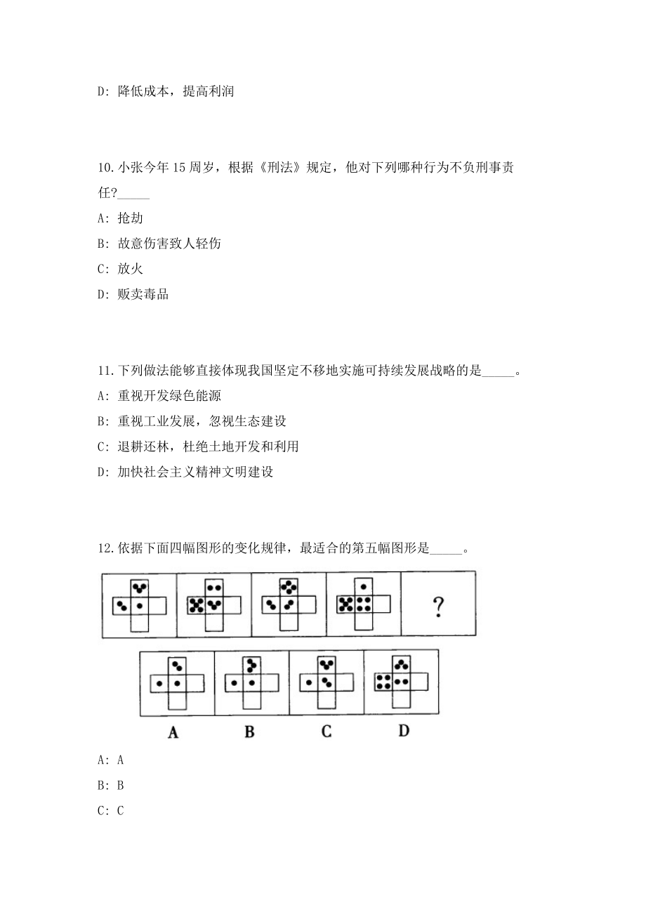 2023年广西岑溪市引进高层次（紧缺）人才64人考前自测高频考点模拟试题（共500题）含答案详解_第4页