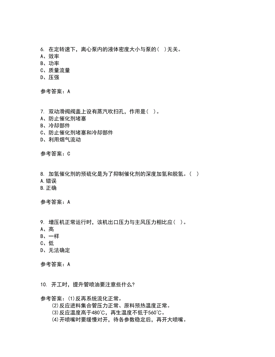 中国石油大学华东21秋《石油加工工程1》在线作业二答案参考17_第2页