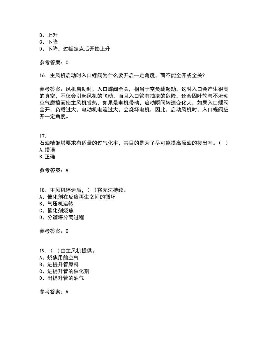 中国石油大学华东21秋《石油加工工程1》在线作业二答案参考17_第4页