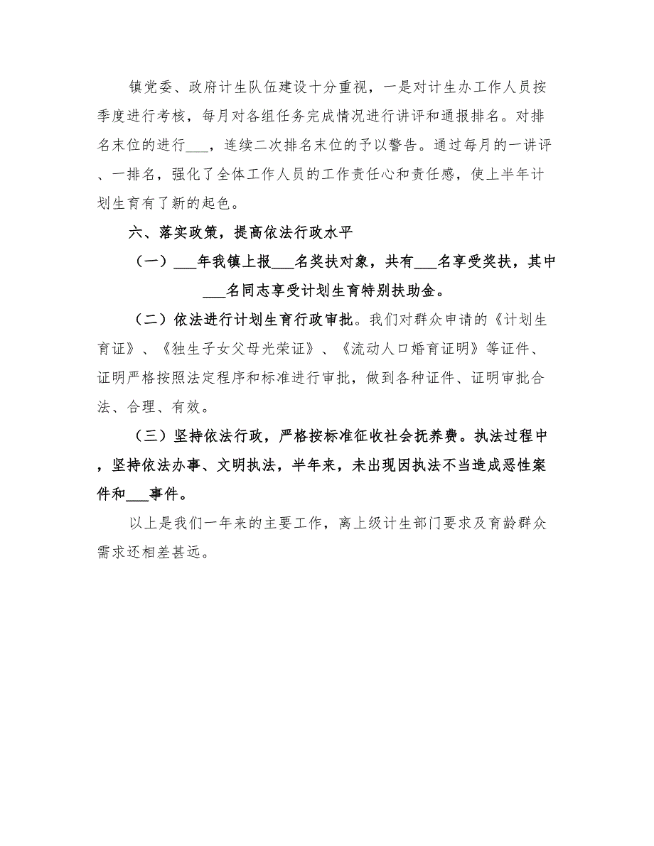 2022年某城乡人口和计划生育工作总结_第3页