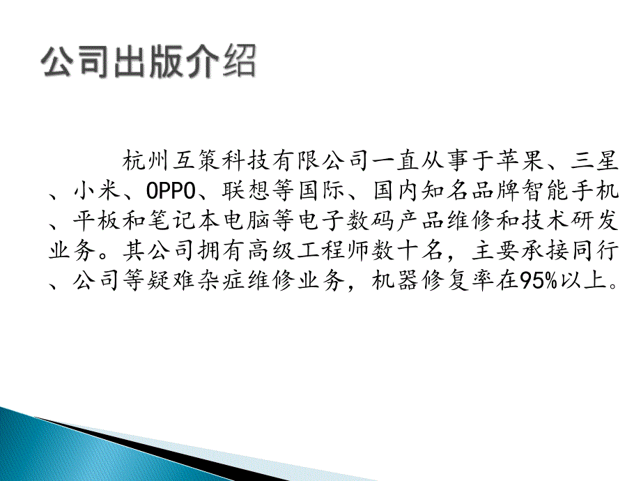 手机维修常见技术案例培训报告_第2页