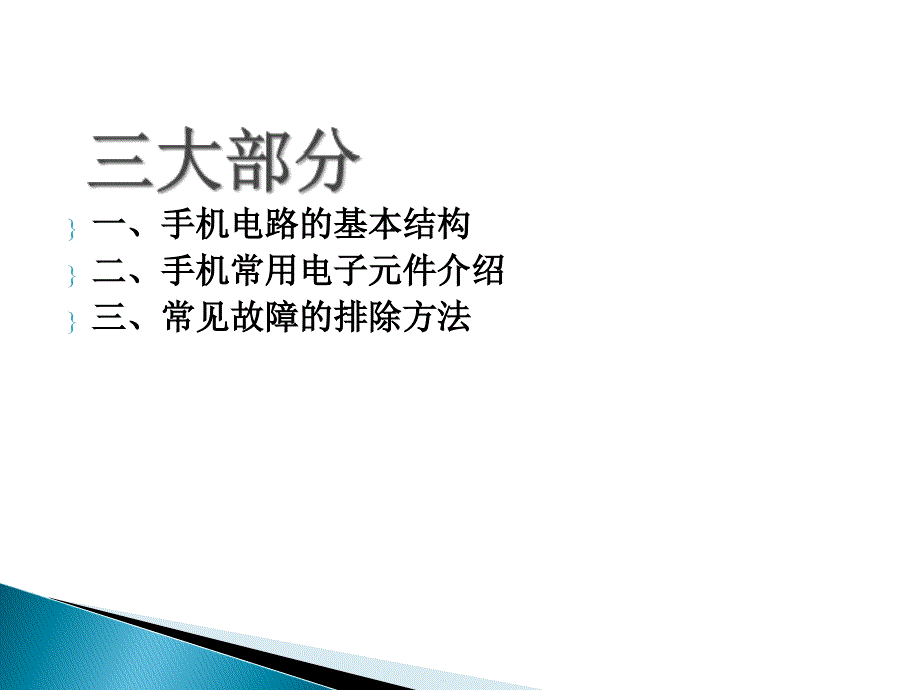 手机维修常见技术案例培训报告_第3页