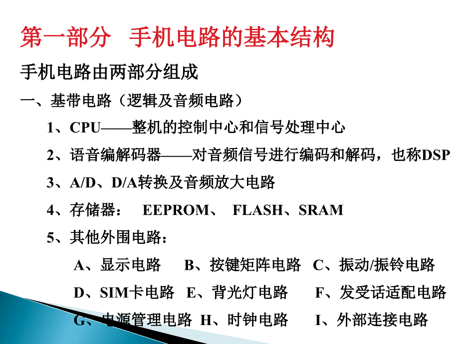 手机维修常见技术案例培训报告_第4页