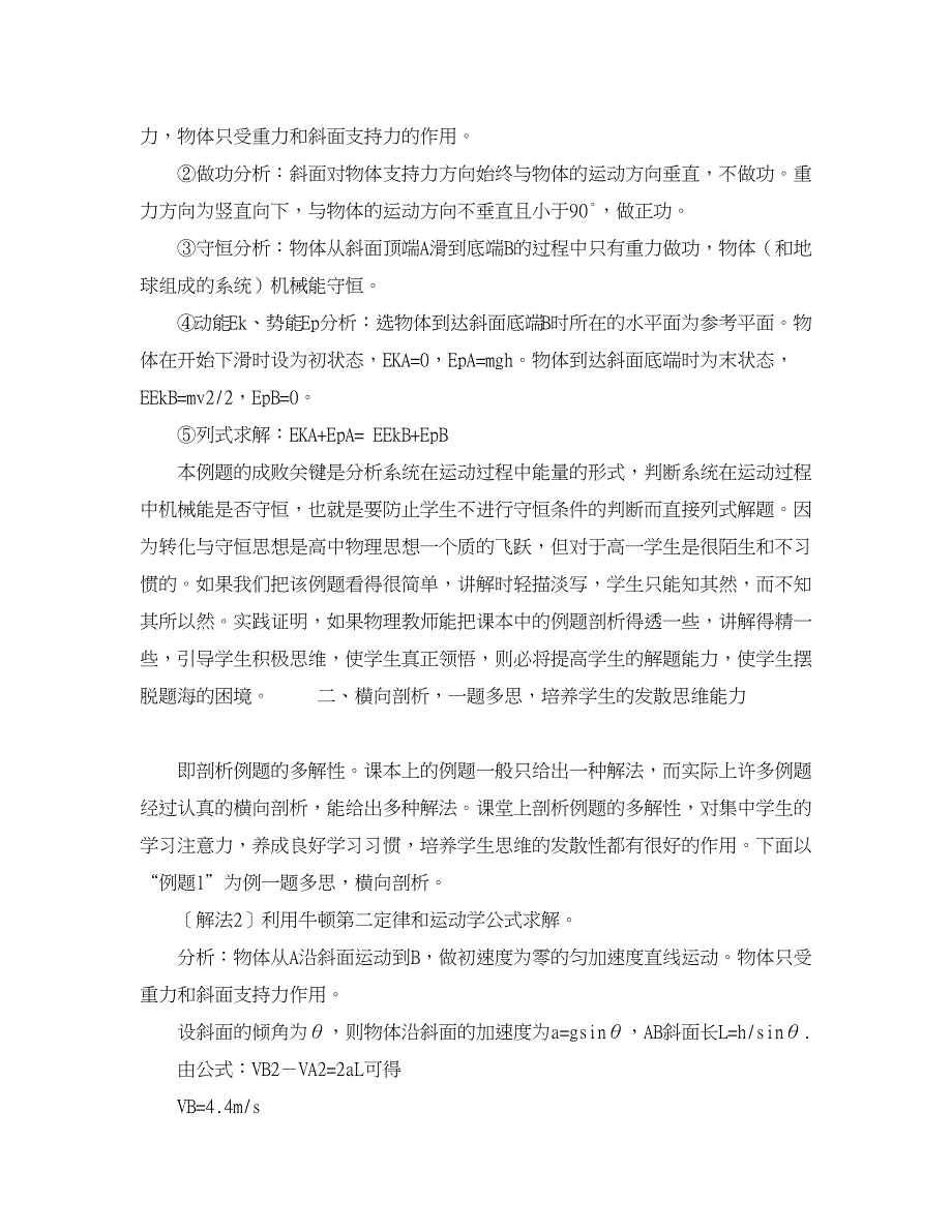 学科教育论文-如何利用教材例题培养学生能力.doc_第2页