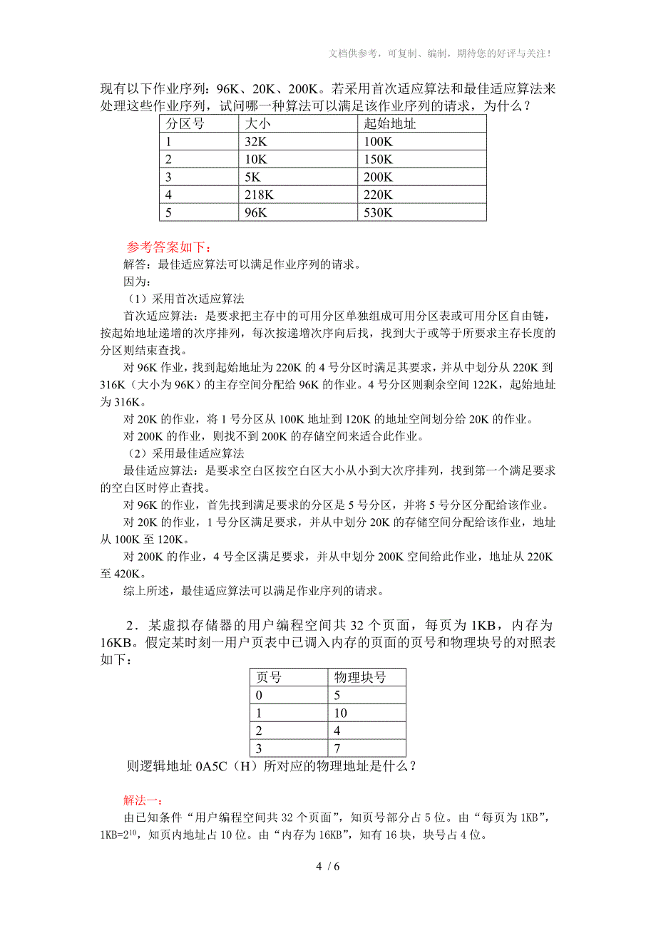 操作系统作业讲评_第4页