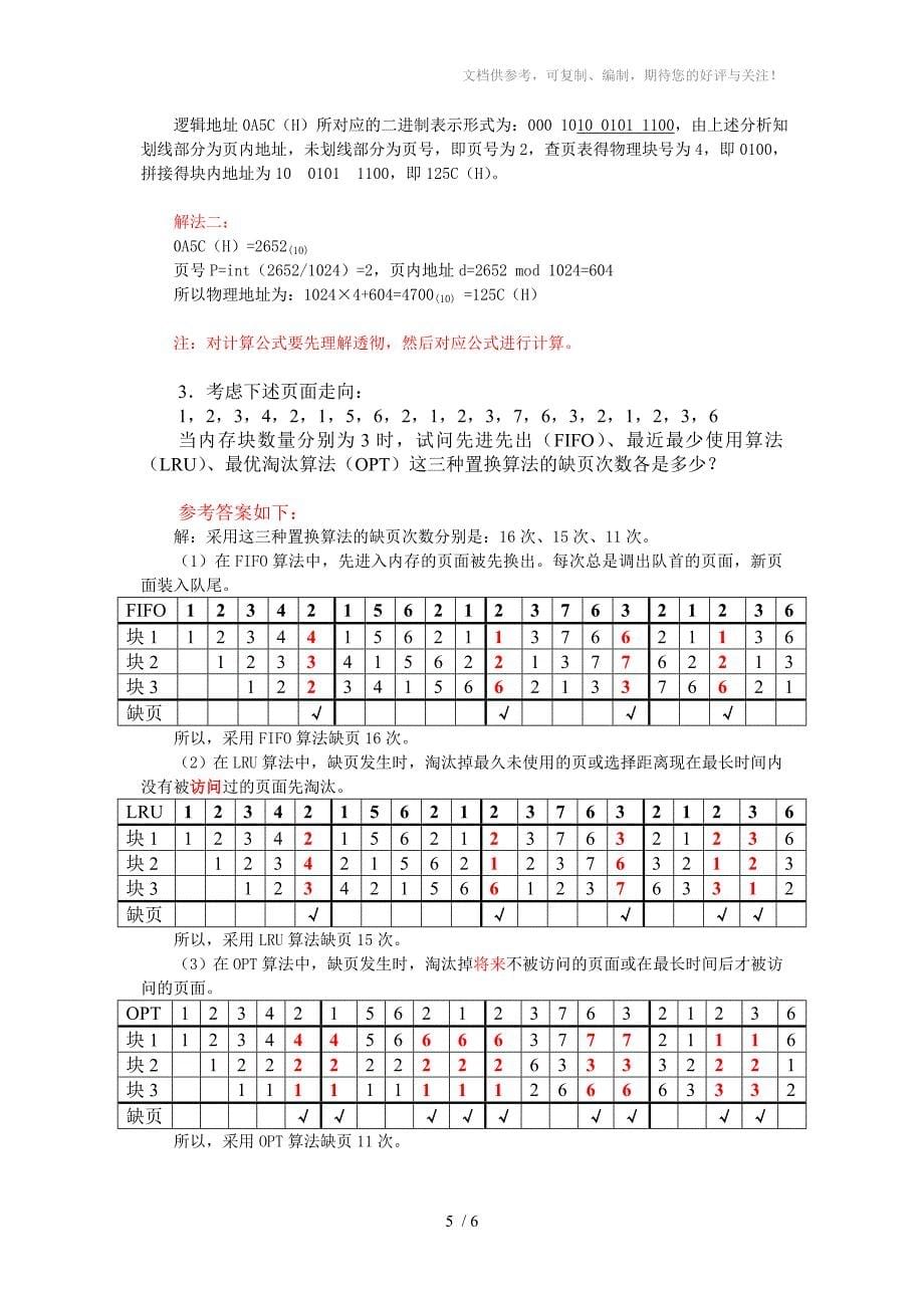 操作系统作业讲评_第5页