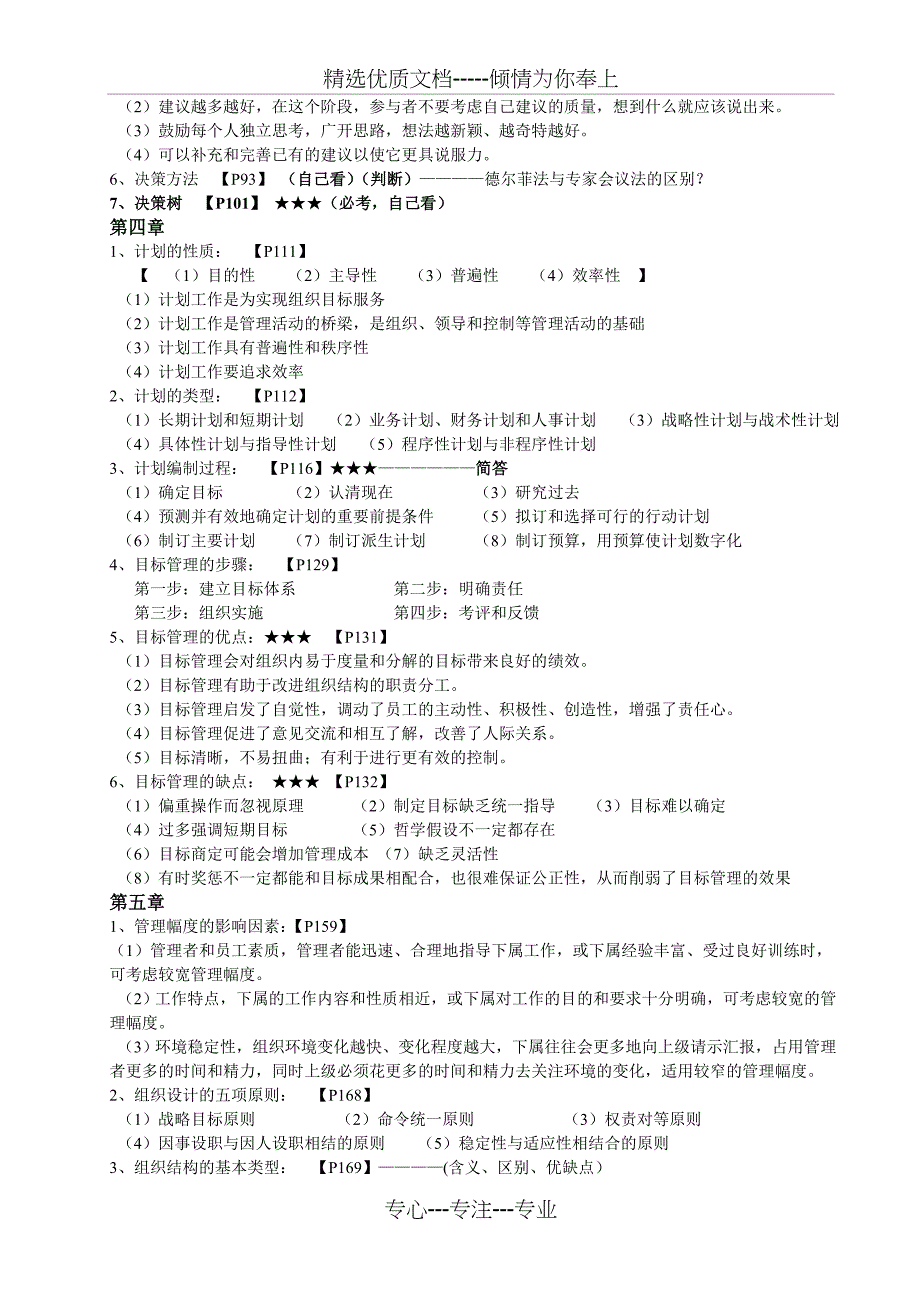 管理学原理与实务期末复习重点_第2页