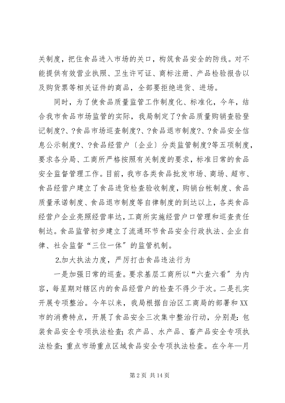 2023年市工商行政管理局年整规工作总结.docx_第2页