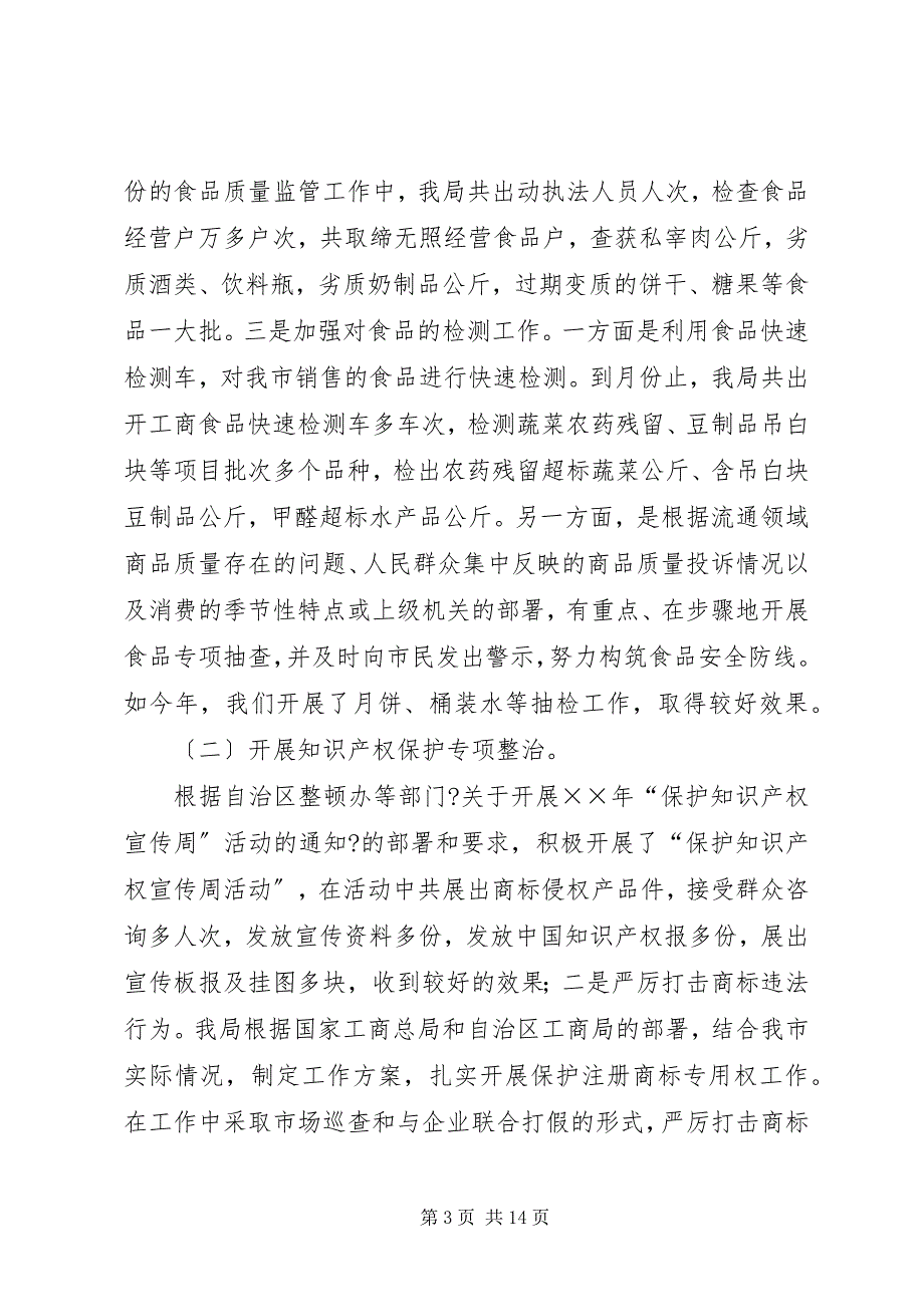 2023年市工商行政管理局年整规工作总结.docx_第3页