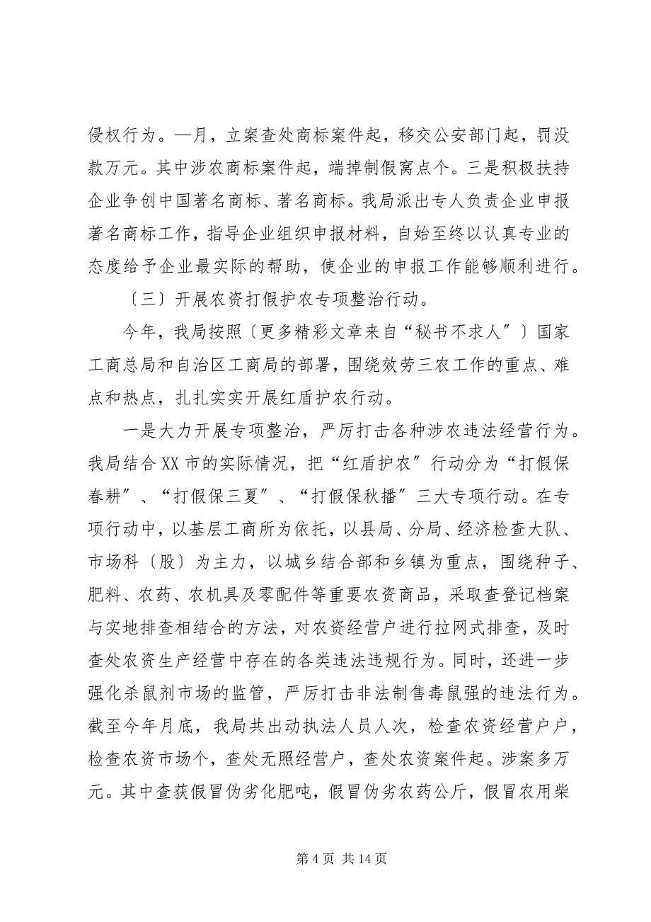 2023年市工商行政管理局年整规工作总结.docx_第4页