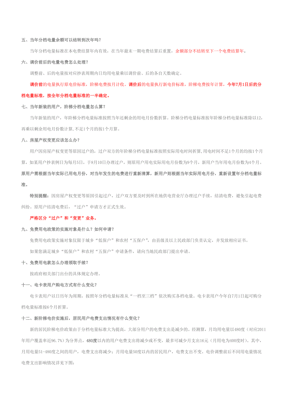 浙江省城乡居民阶梯电价调整须知.doc_第2页