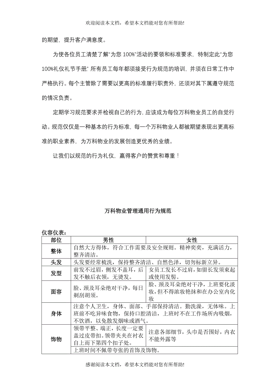 XX公司礼仪礼节手册_第3页