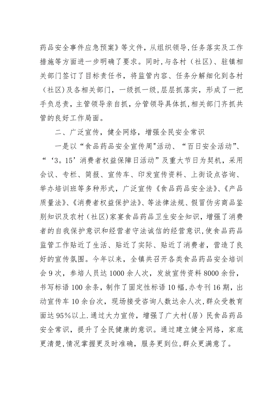 在县上半年食品药品安全工作会上经验交流材料_1.docx_第2页