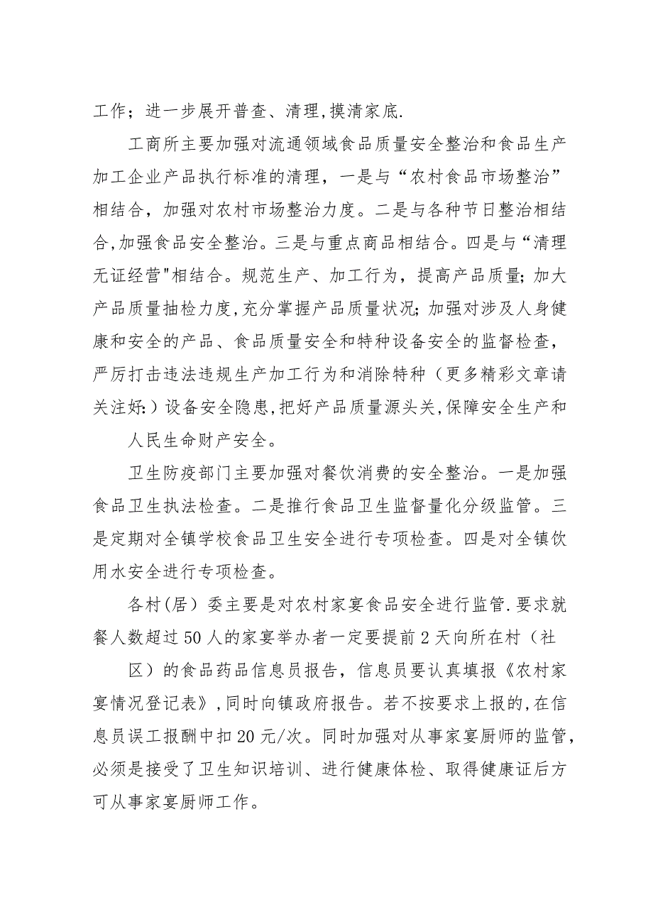 在县上半年食品药品安全工作会上经验交流材料_1.docx_第4页