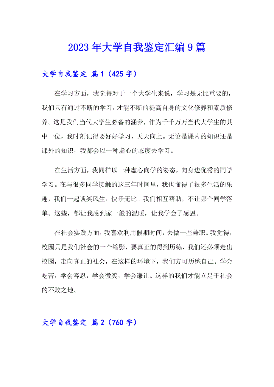 2023年大学自我鉴定汇编9篇（模板）_第1页