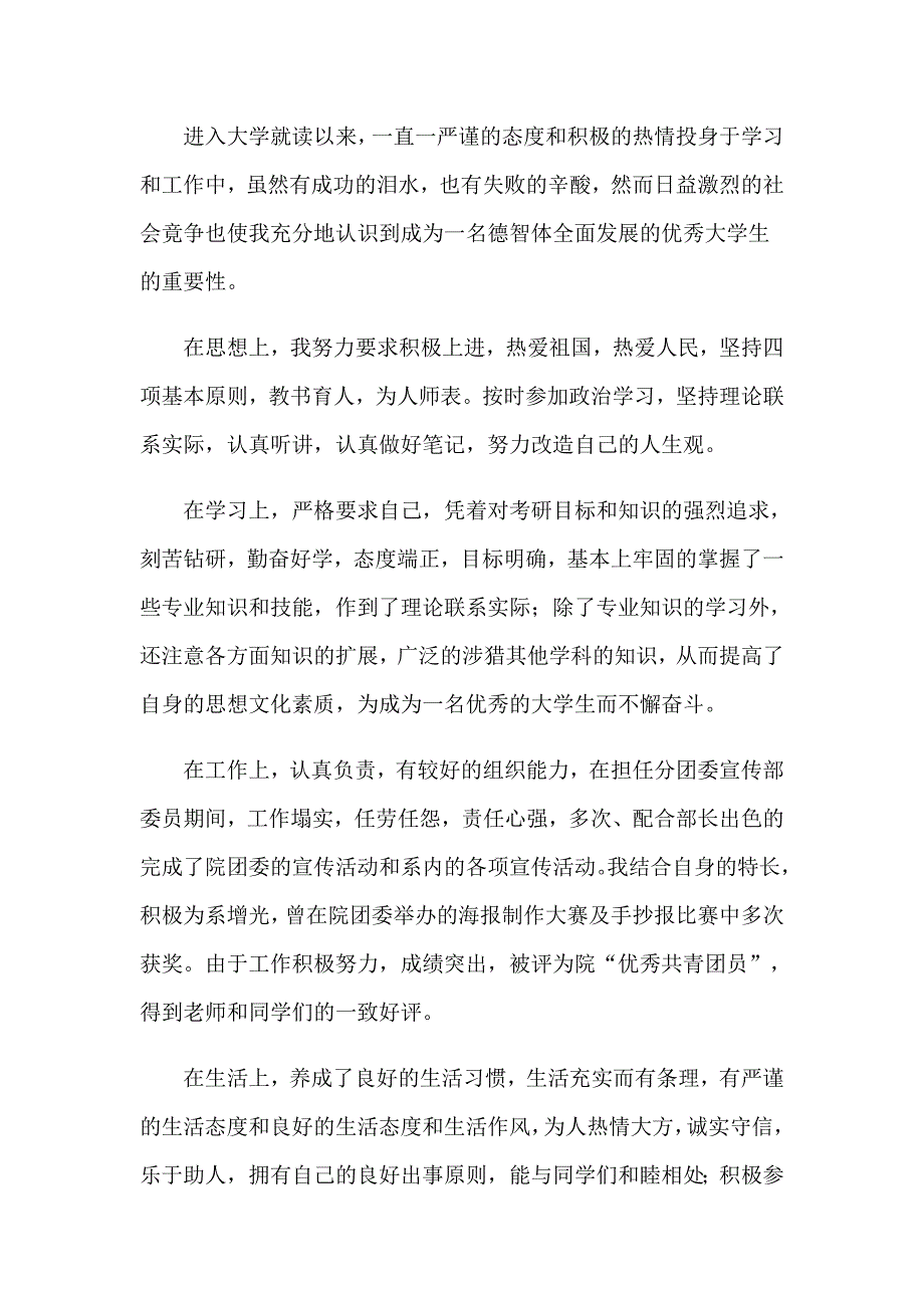 2023年大学自我鉴定汇编9篇（模板）_第2页