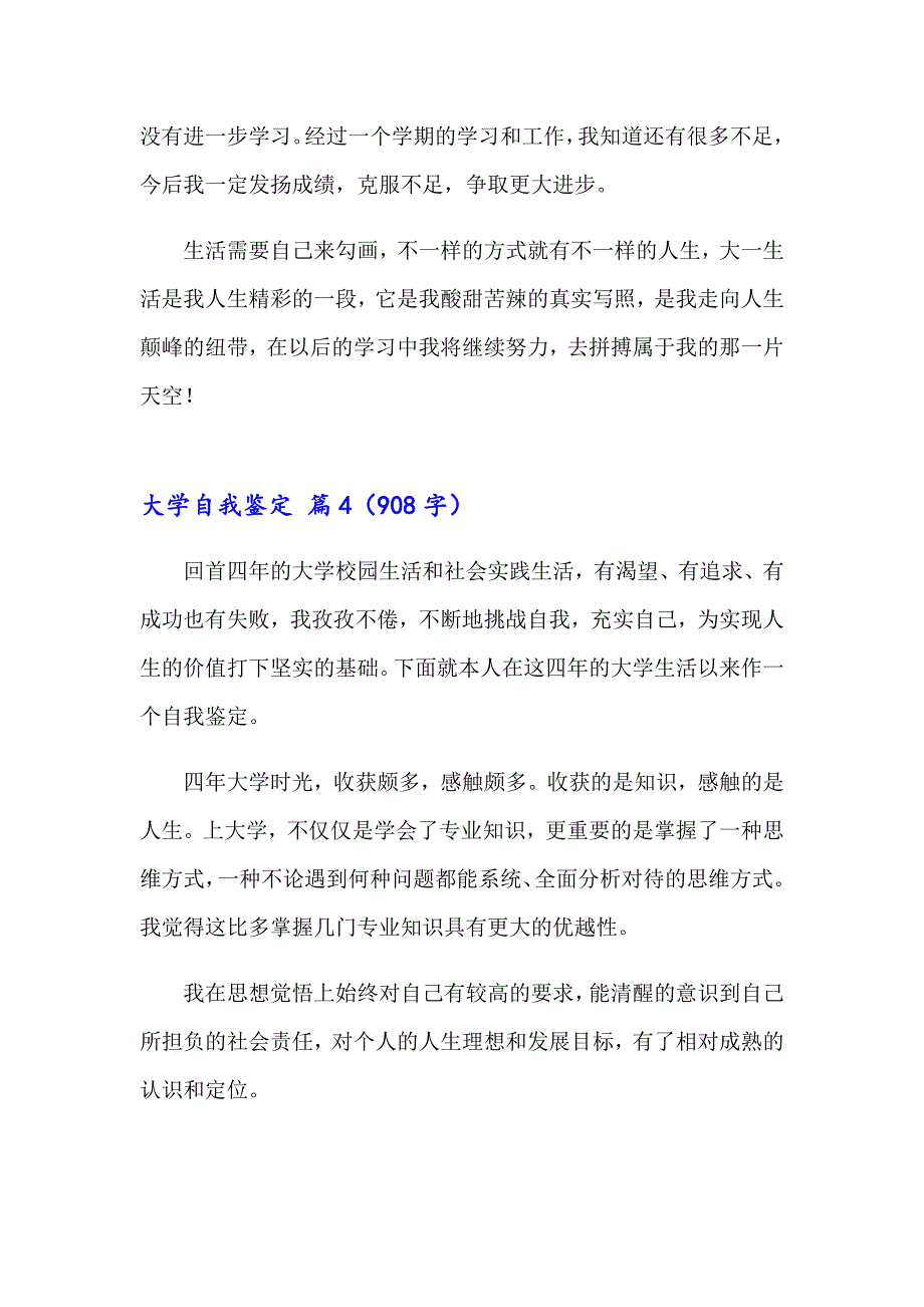 2023年大学自我鉴定汇编9篇（模板）_第4页