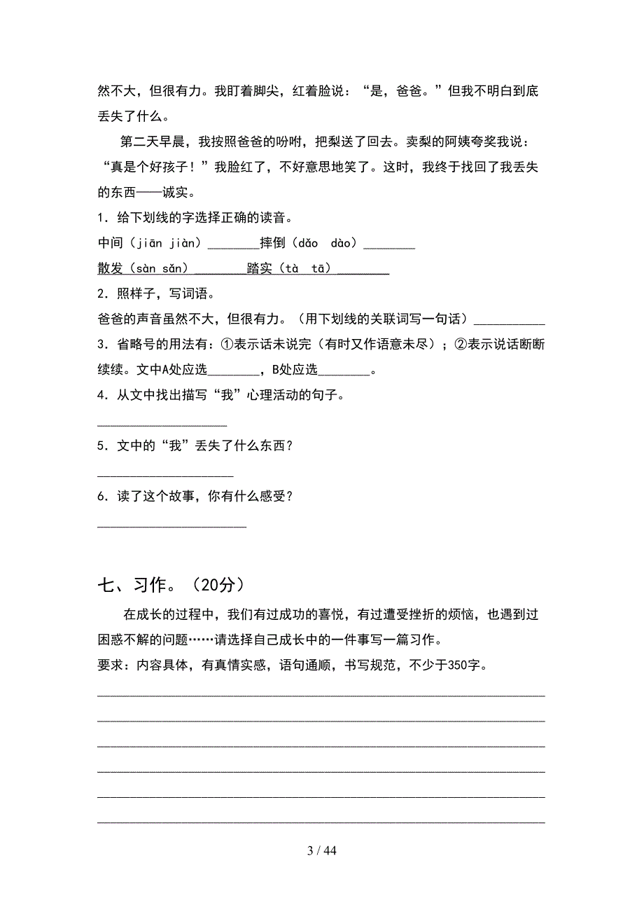 新部编版四年级语文下册一单元试卷及参考答案往年题考(8套).docx_第3页