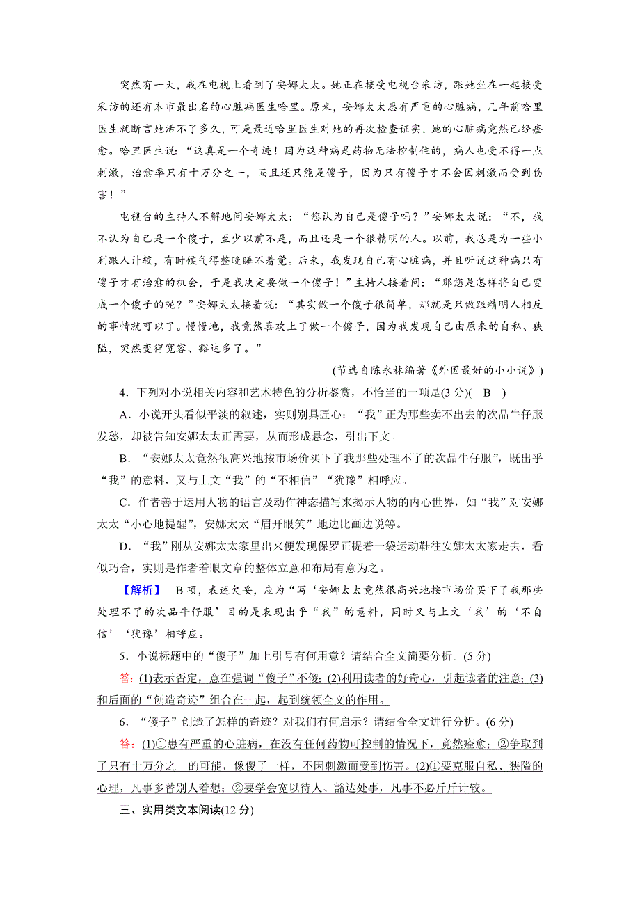 精品高中语文必修三人教版：期末考试 含解析_第4页