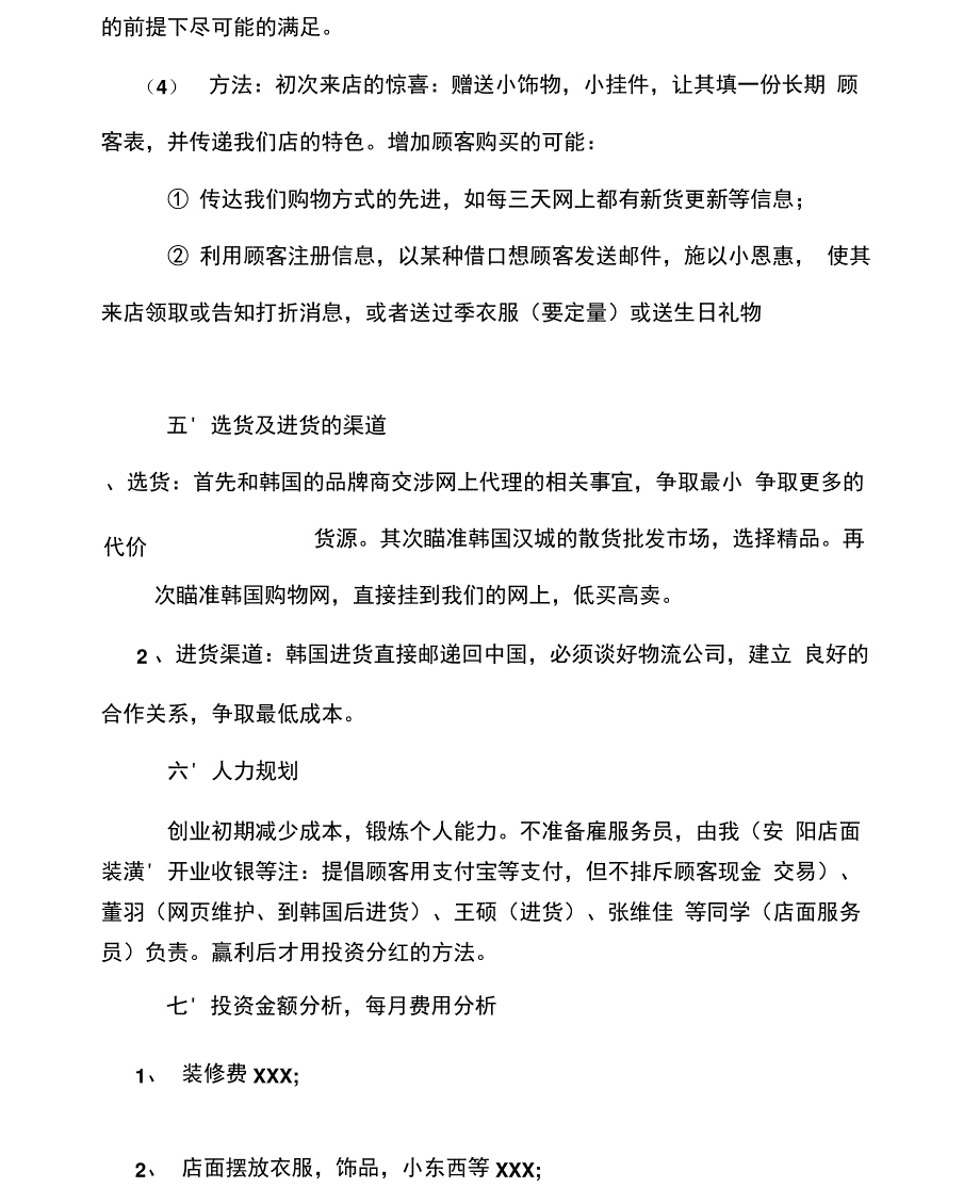 创业计划书服饰类范文_第3页