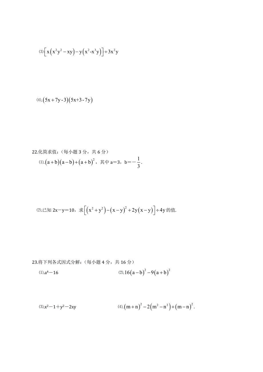 八年级数学第十四章整式的乘法与因式分解测试题.doc_第3页