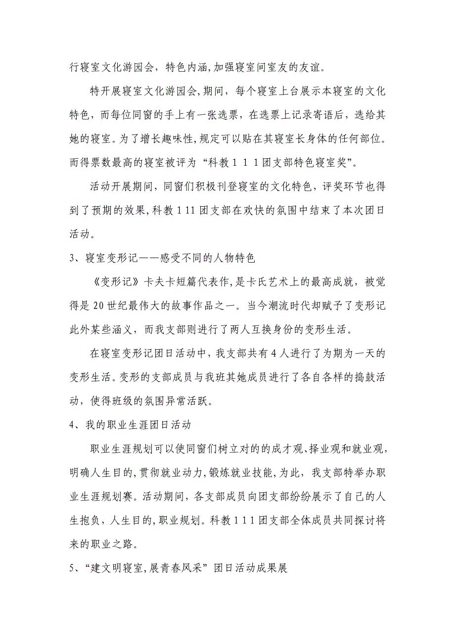 文明寝室科教111团日活动总结_第2页