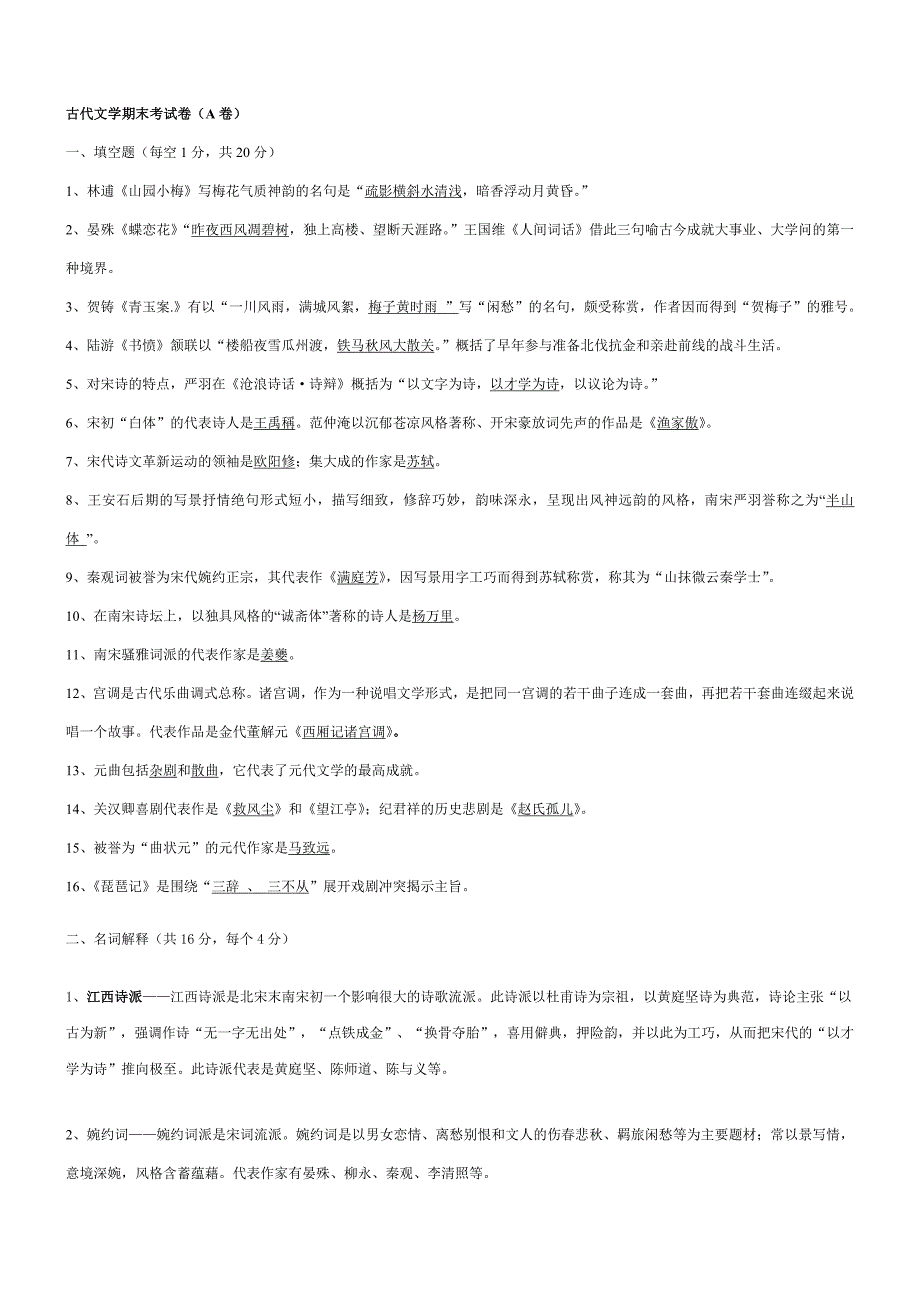 古代文学期末考试卷_第1页
