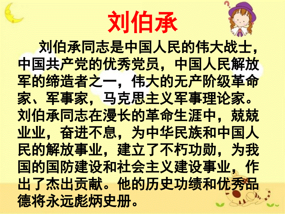 军神教学课件课文讲解_第2页